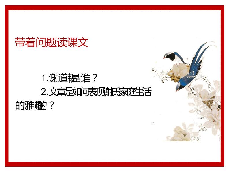 人教部编版七年级上册《咏雪》课件05