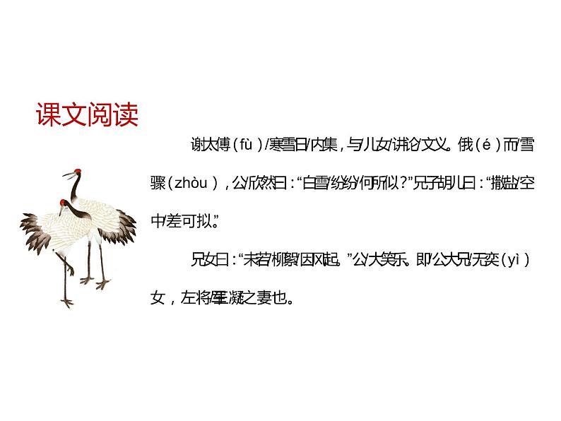 人教部编版七年级上册《咏雪》课件06