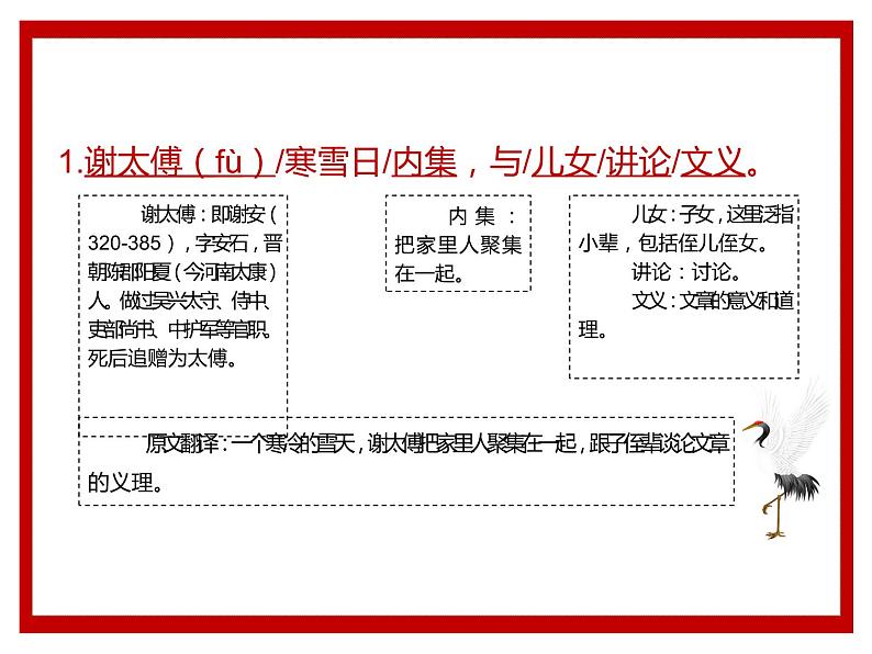 人教部编版七年级上册《咏雪》课件07