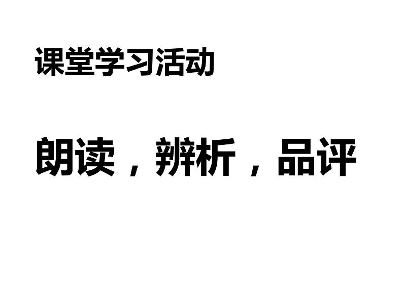 人教部编版七年级上册《陈太丘与友期行》课件第3页