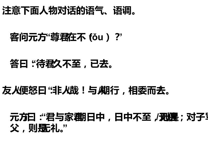 人教部编版七年级上册《陈太丘与友期行》课件第5页