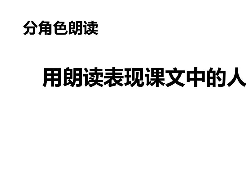 人教部编版七年级上册《陈太丘与友期行》课件第6页