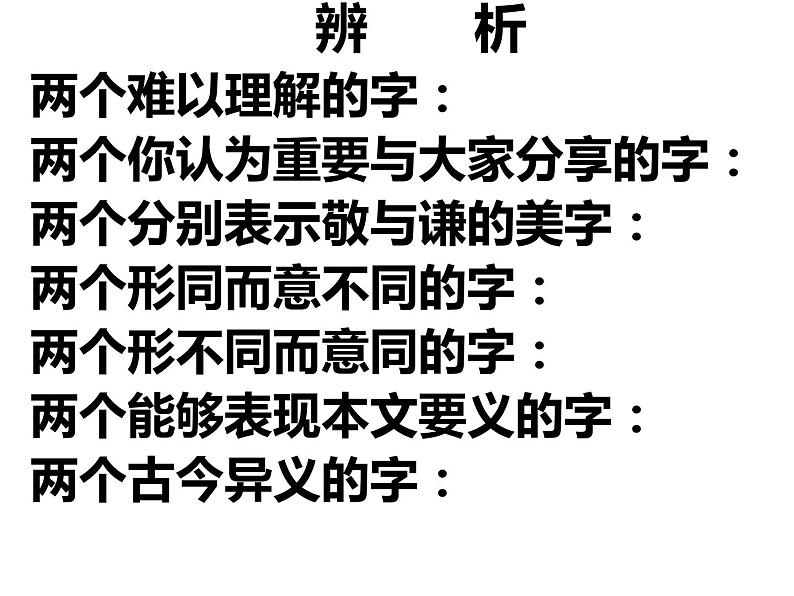 人教部编版七年级上册《陈太丘与友期行》课件第7页