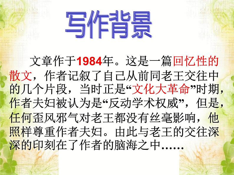 初中 语文 统编版（部编版） 七年级下册 第三单元 11 老王教学课件第5页