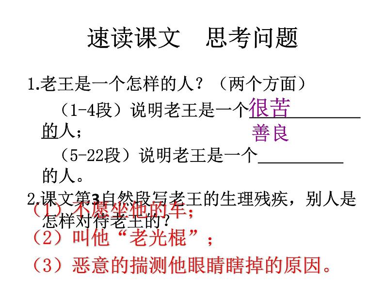 初中 语文 统编版（部编版） 七年级下册 第三单元 11 老王教学课件第8页
