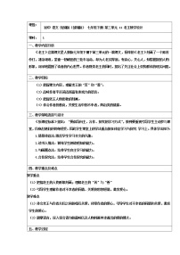 人教部编版七年级下册11 老王教案