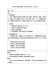 2020-2021学年11 老王学案设计