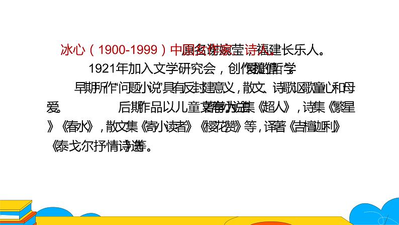 人教部编版七年级上册《荷叶 母亲》教学课件06