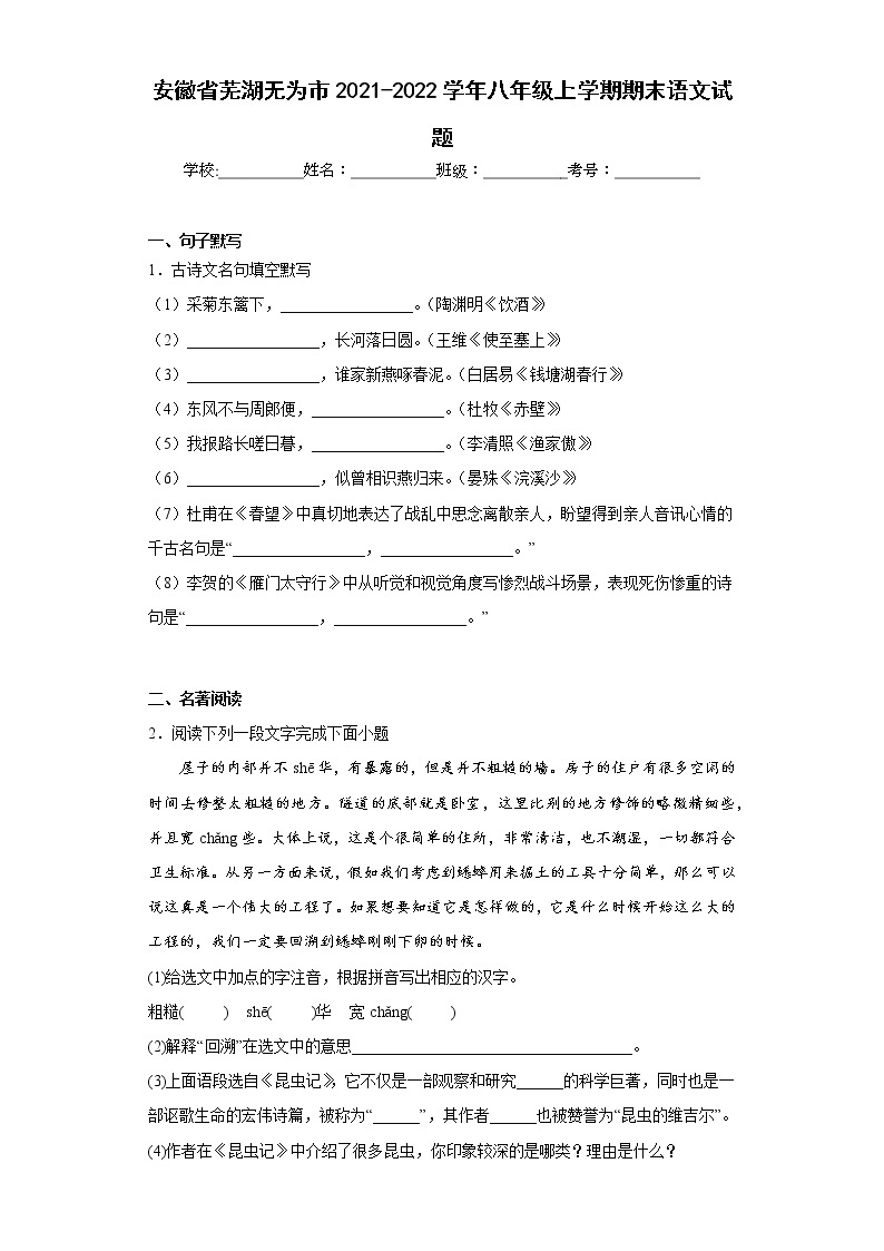 安徽省芜湖无为市2021-2022学年八年级上学期期末语文试题(含答案)01