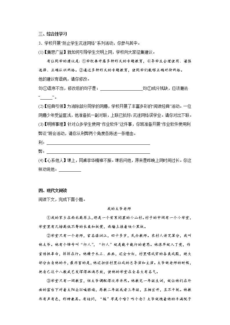 安徽省芜湖无为市2021-2022学年八年级上学期期末语文试题(含答案)02