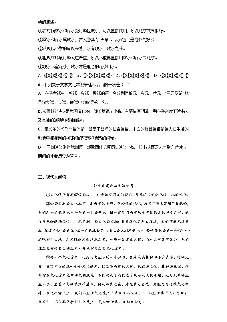 广西贺州市八步区2021-2022学年九年级上学期期末语文试题(含答案)第2页