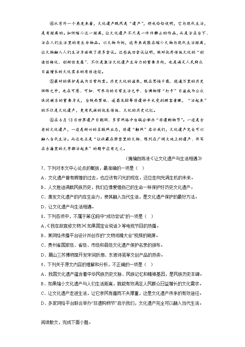 广西贺州市八步区2021-2022学年九年级上学期期末语文试题(含答案)第3页