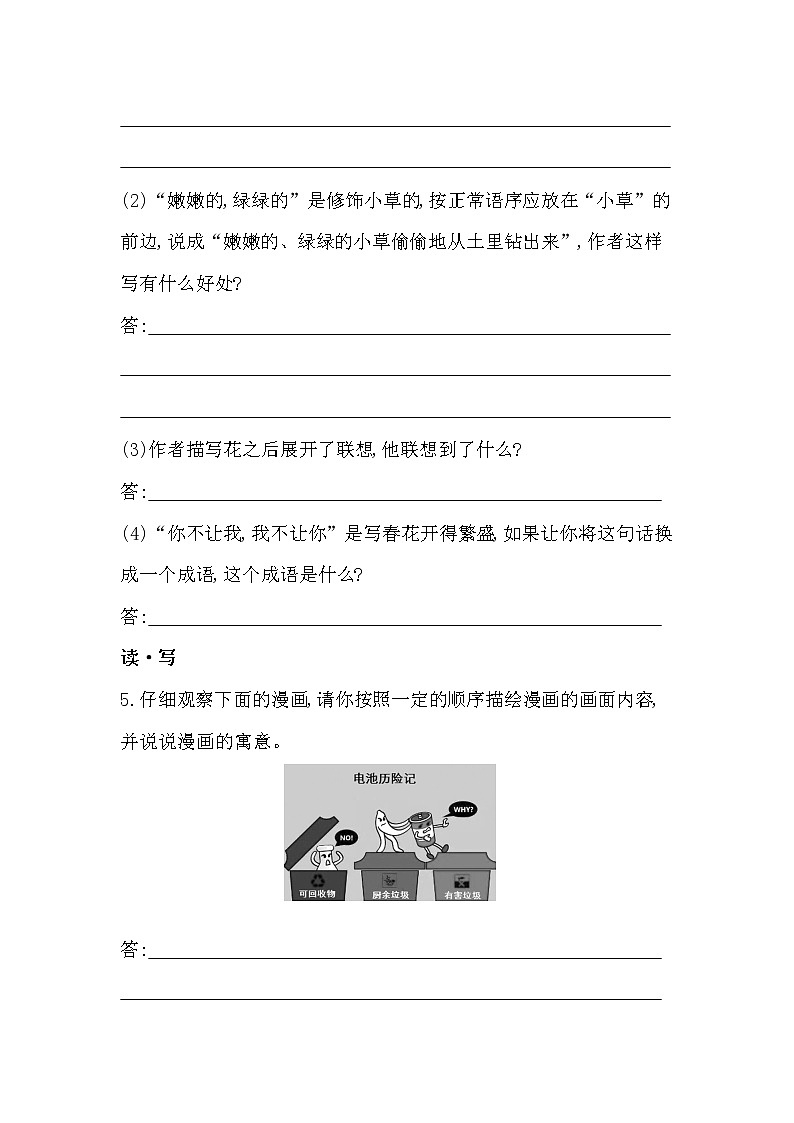 第1课《春》提升训练    2022-2023学年部编版语文七年级上册（山西专版）(含答案)第3页