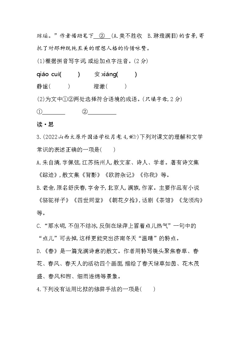 第2课《济南的冬天》同步练习  2022-2023学年部编版语文七年级上册(含答案)02