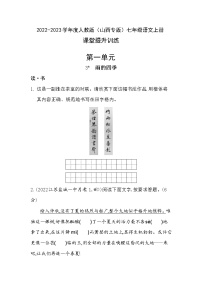人教部编版七年级上册雨的四季一课一练