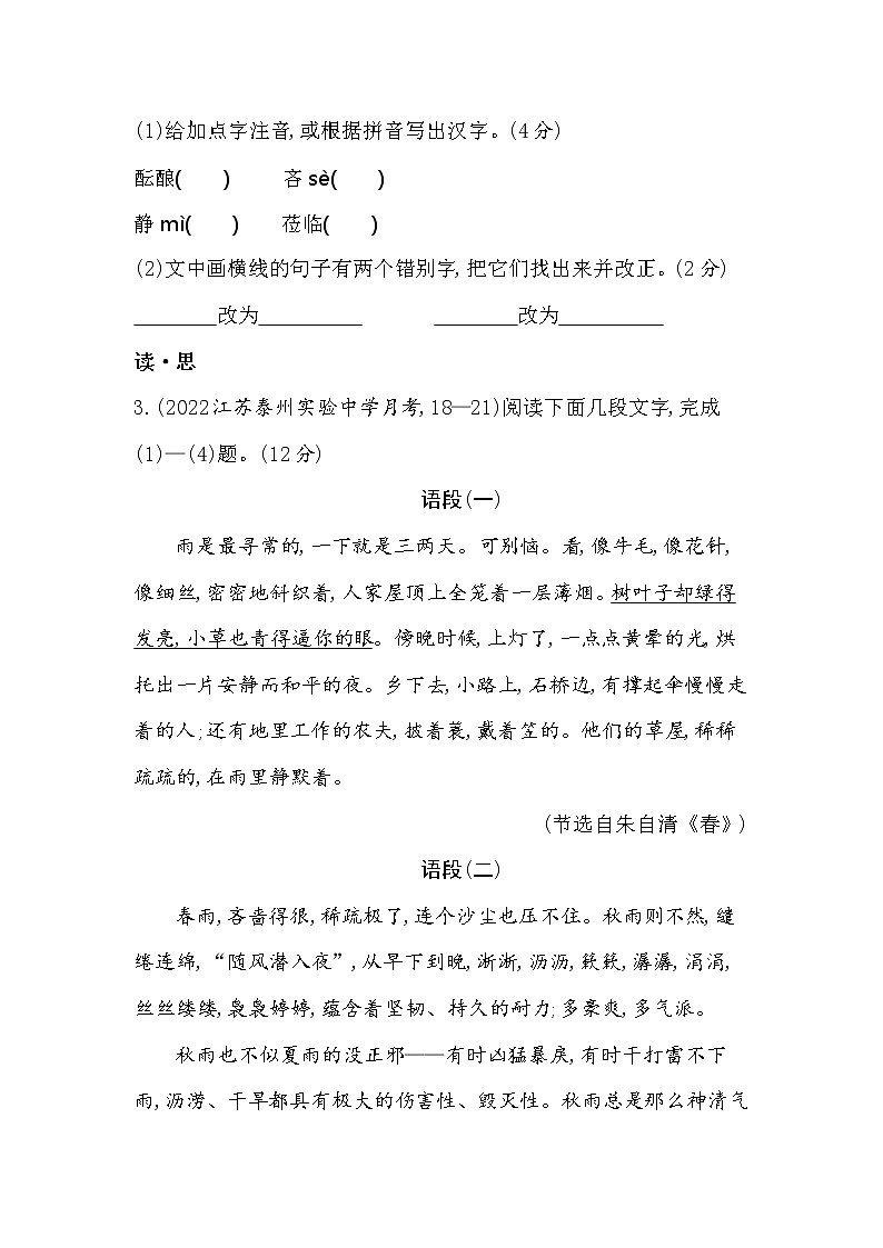 第3课 《雨的四季》提升训练      2022-2023学年部编版语文七年级上册(含答案)第2页