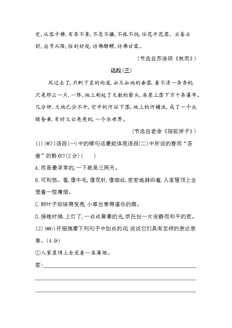 第3课 《雨的四季》提升训练      2022-2023学年部编版语文七年级上册(含答案)第3页