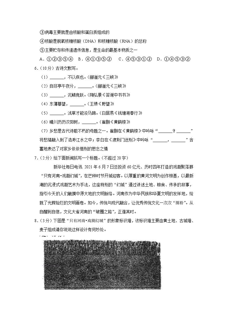 河南省郑州市枫杨外国语学校2021-2022学年八年级上学期第一次月考语文试卷(含答案)第2页