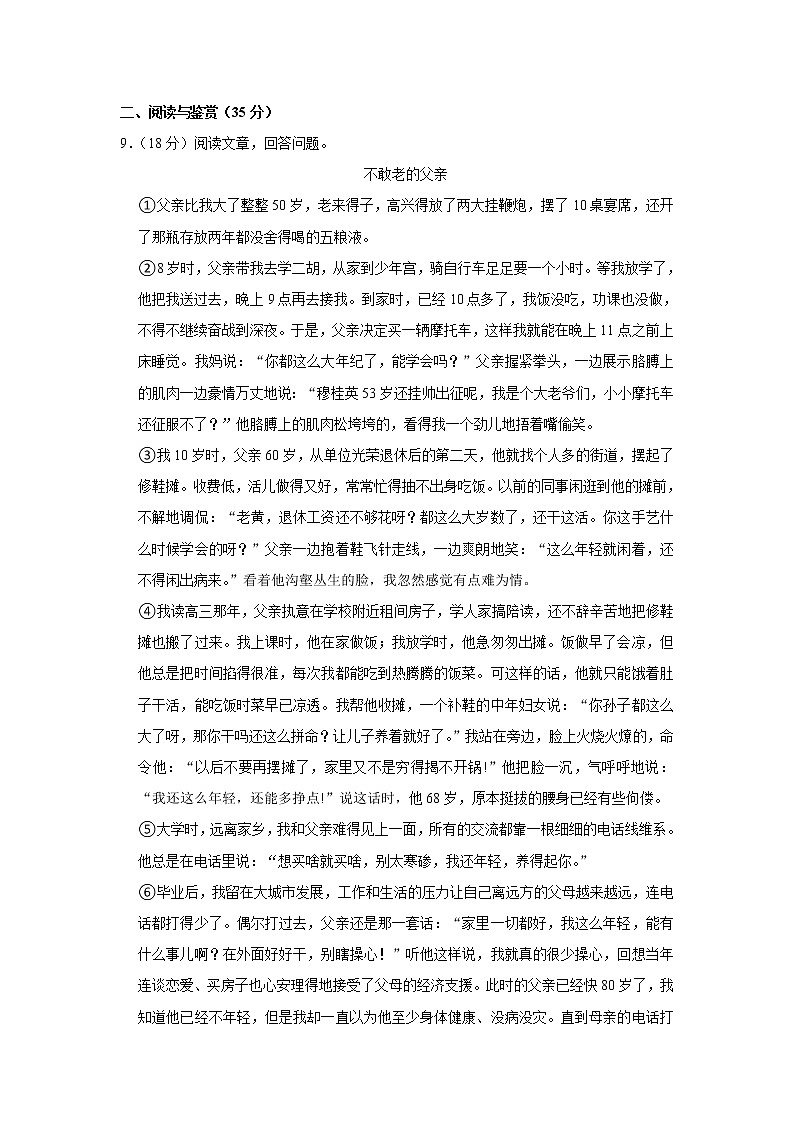 河南省郑州市枫杨外国语学校2021-2022学年八年级上学期第一次月考语文试卷(含答案)第3页