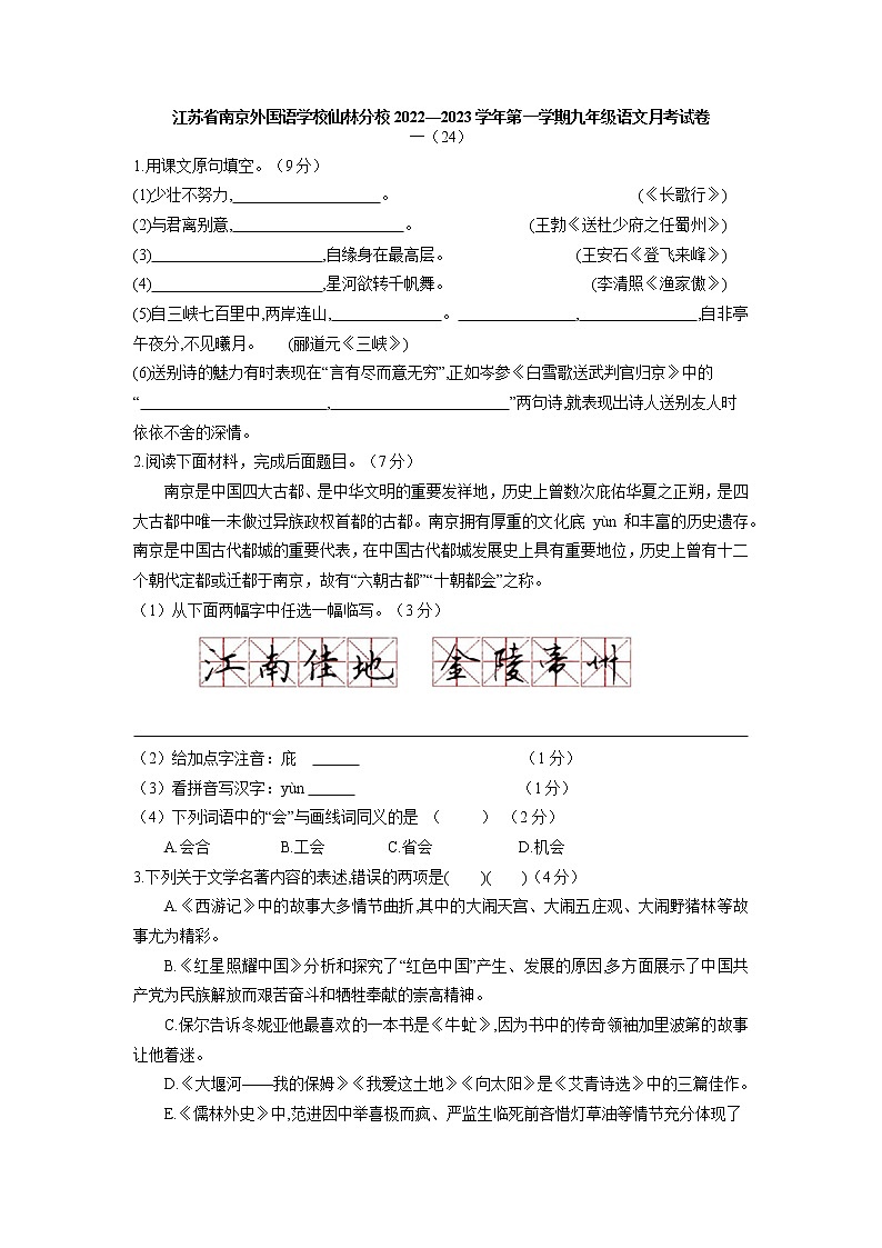 江苏省南京外国语学校仙林分校2022-2023学年九年级上学期月考语文试卷(含答案)01