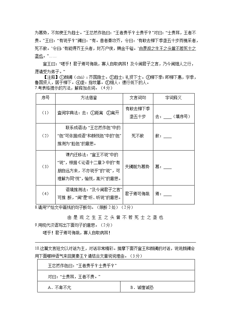 江苏省南京外国语学校仙林分校2022-2023学年九年级上学期月考语文试卷(含答案)03