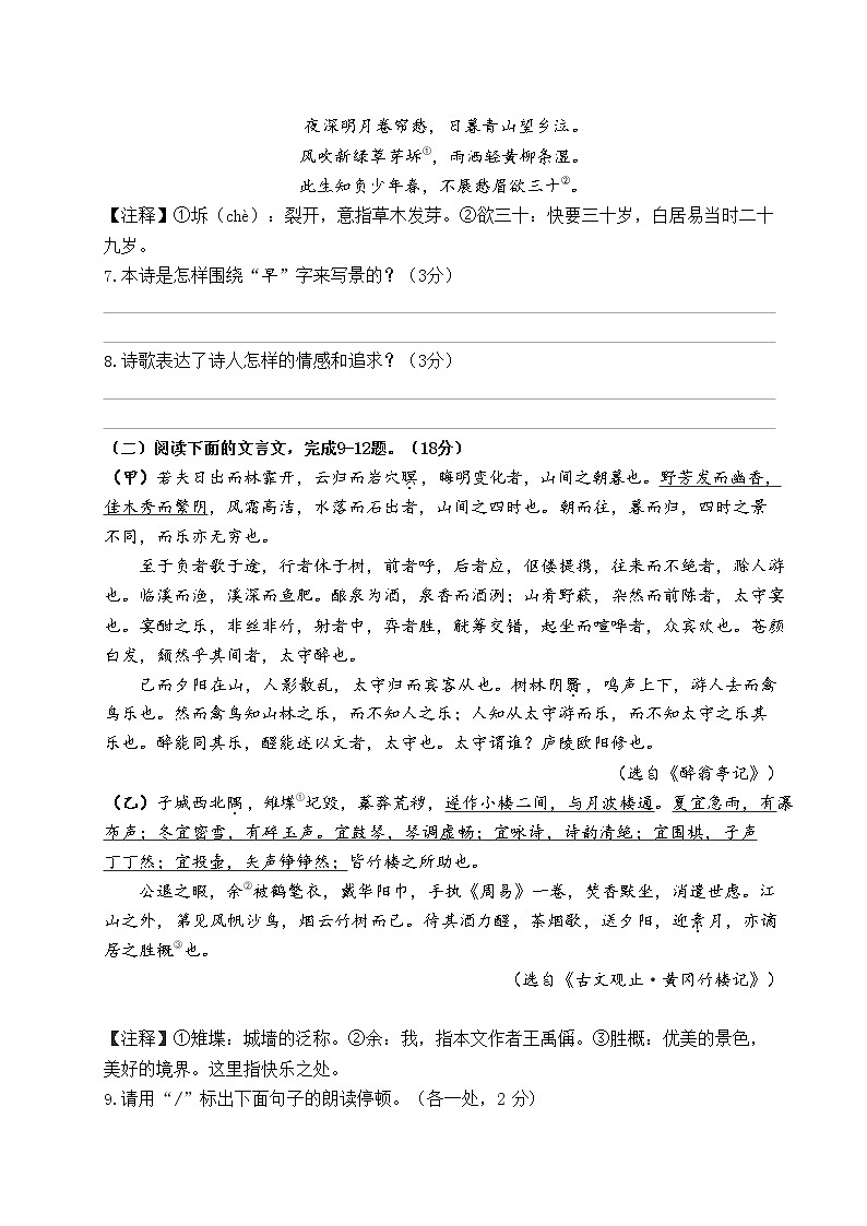 江苏省南通市启秀史学2021—2022学年九年级上学期第一次月考语文试题(含答案)03