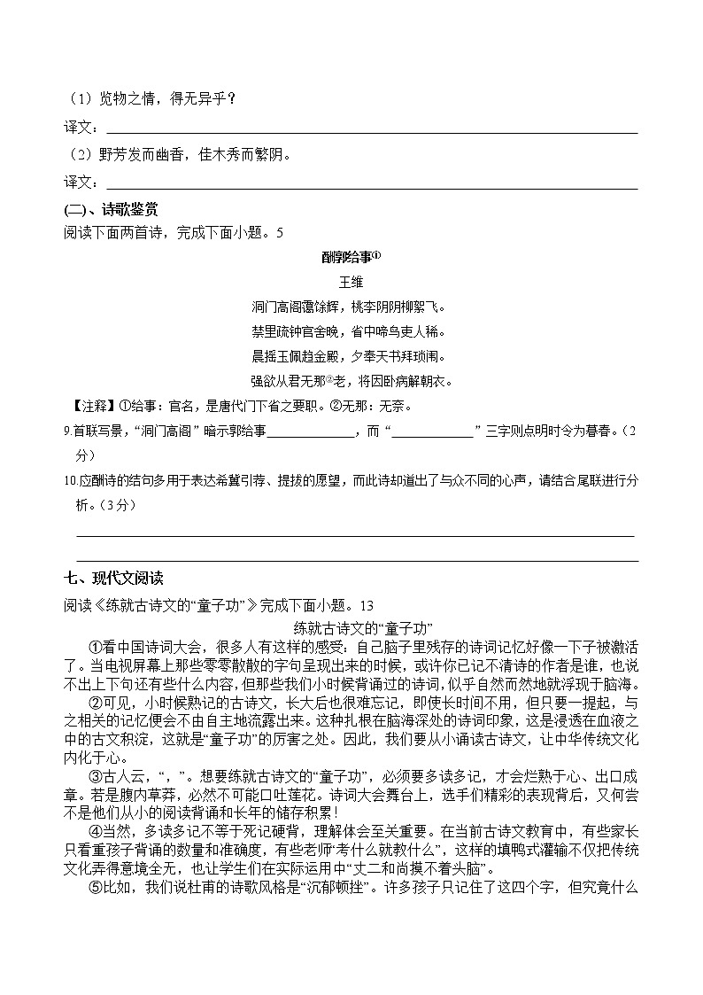 江苏省徐州市邳州市新城中学2022-2023学年九年级上学期第一次月考语文试卷(含答案)第3页