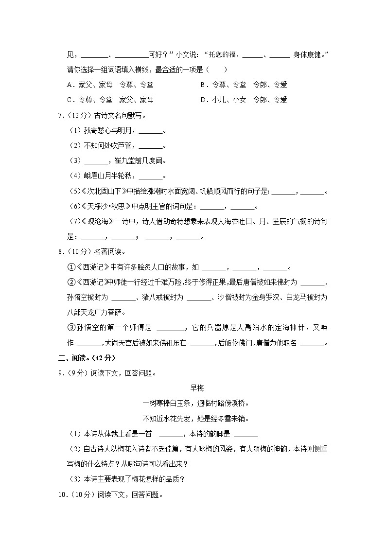 山东省德州市平原县汇文中学2021-2022学年七年级上学期第一次月考语文试卷(含答案)第2页