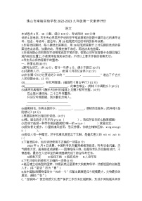 广东省佛山市南海实验学校2022－2023学年上学期九年级语文第一次素养评价(含答案)