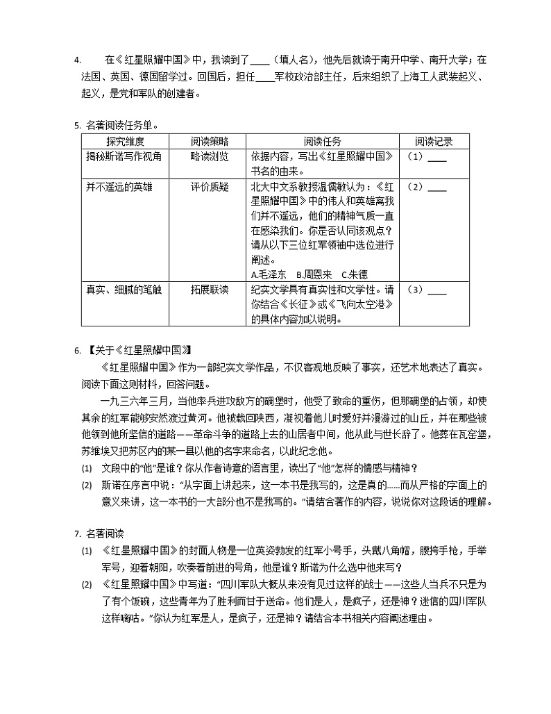 第三单元名著导读《红星照耀中国》同步练习  2022-2023学年部编版语文八年级上册(含答案)第2页