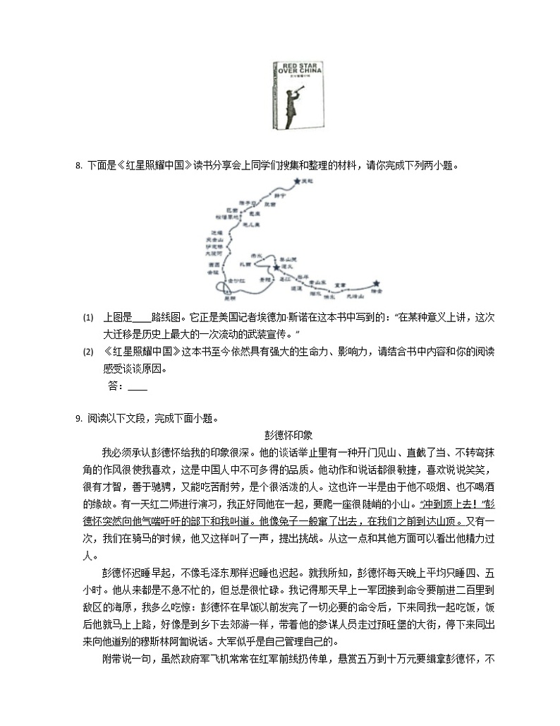 第三单元名著导读《红星照耀中国》同步练习  2022-2023学年部编版语文八年级上册(含答案)第3页