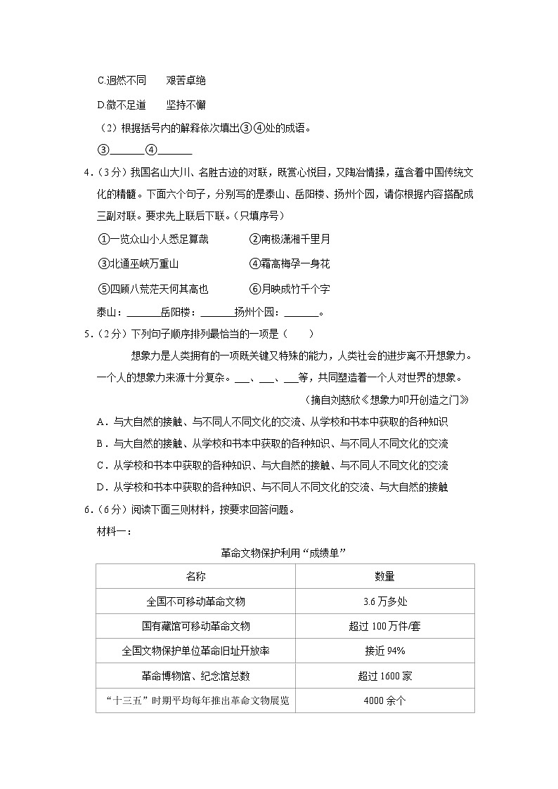 宁夏固原市原州区三营中学2021-2022学年九年级上学期第一次质检语文试卷(含答案)第2页