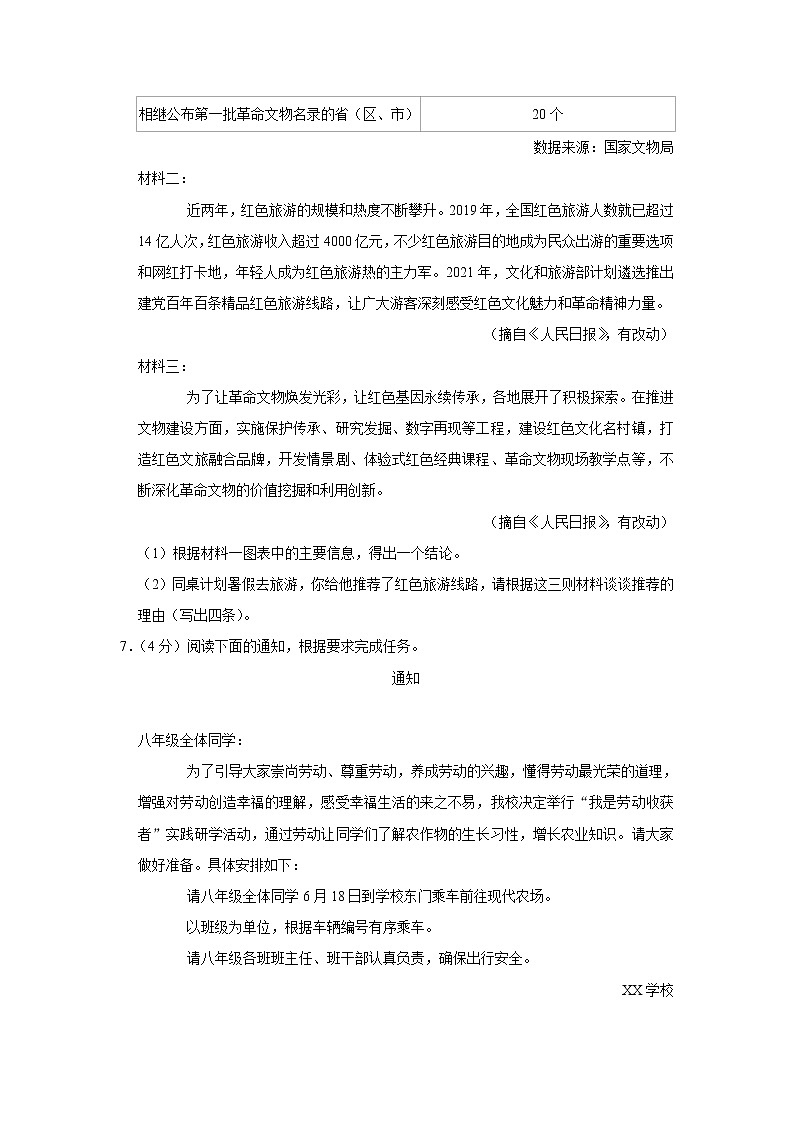 宁夏固原市原州区三营中学2021-2022学年九年级上学期第一次质检语文试卷(含答案)第3页