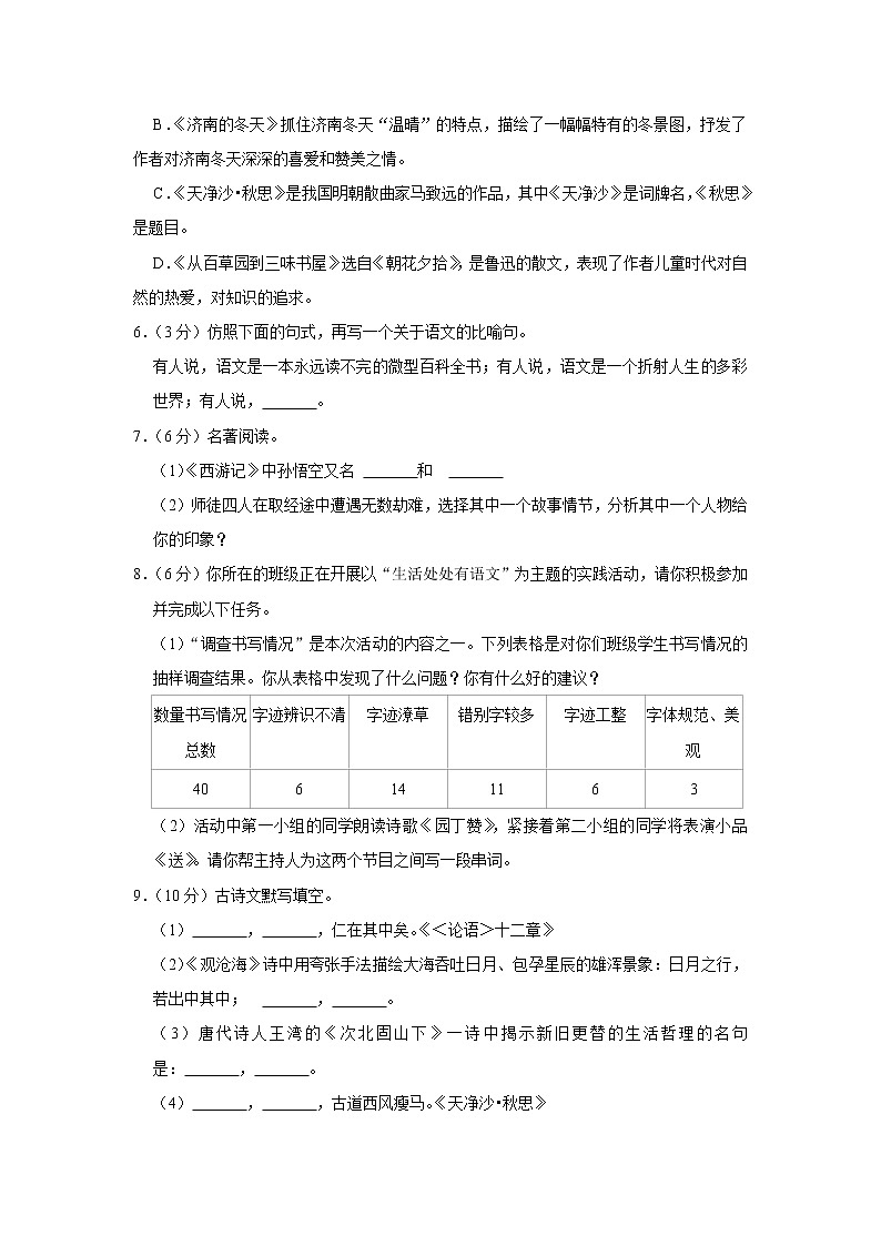 重庆第二十三中学校2021-2022学年七年级上学期第一次段考语文试卷(含答案)第2页