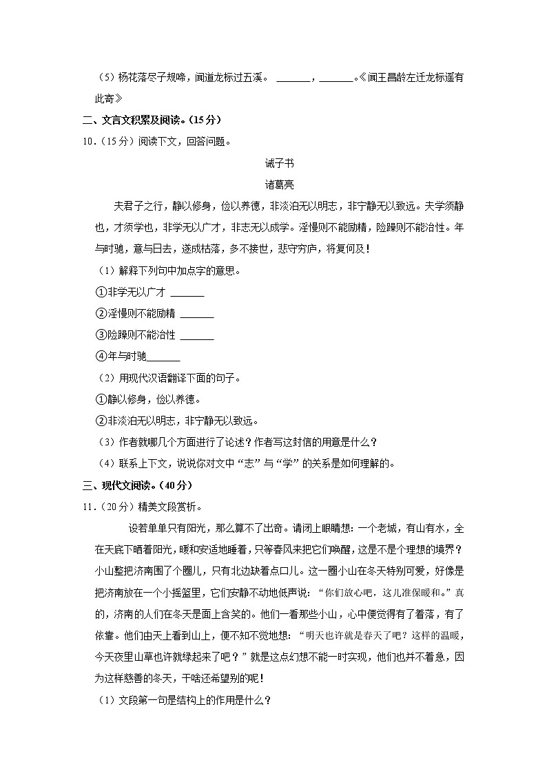 重庆第二十三中学校2021-2022学年七年级上学期第一次段考语文试卷(含答案)第3页