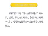 人教部编版七年级上册《写人要抓住特点》课时2教学课件