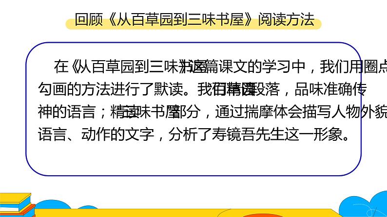 人教部编版七年级上册《再塑生命的人》教学课件03