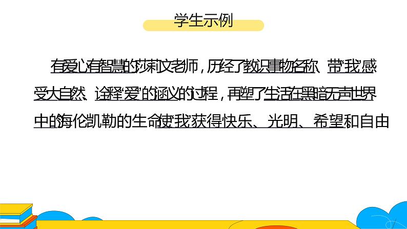 人教部编版七年级上册《再塑生命的人》教学课件07