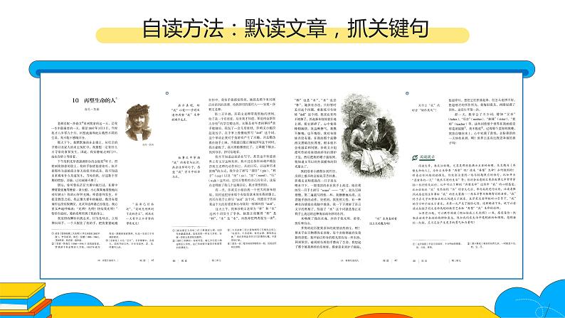 人教部编版七年级上册《再塑生命的人》教学课件08