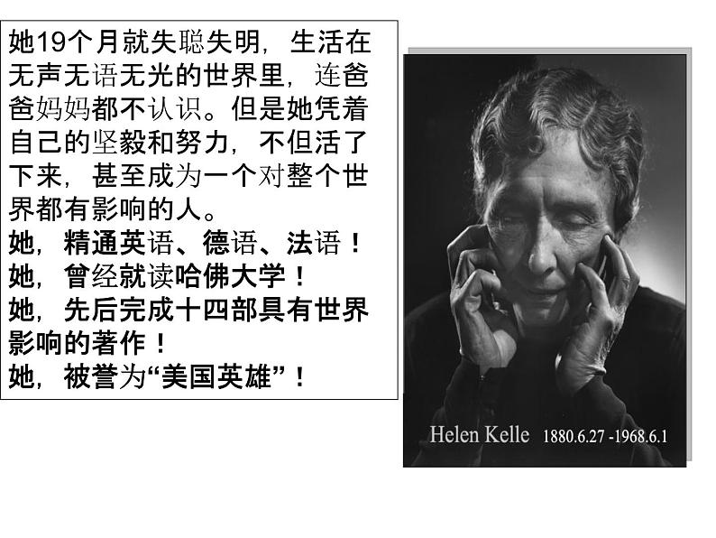 人教部编版七年级上册《再塑生命的人》课件03