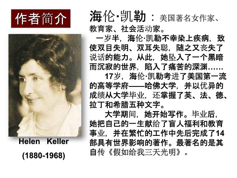 人教部编版七年级上册《再塑生命的人》课件04