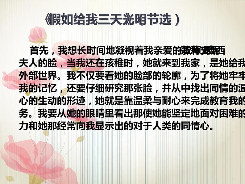 人教部编版七年级上册《再塑生命的人》课件03