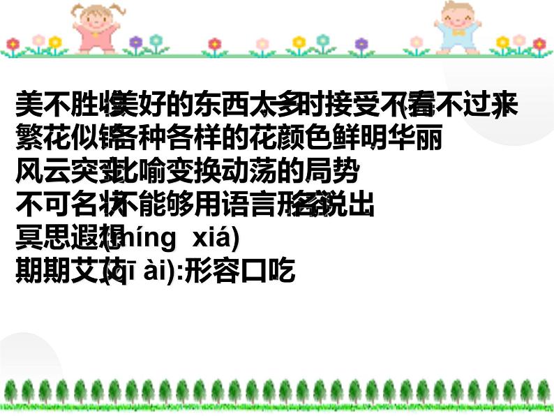 人教部编版七年级上册《再塑生命的人》课件08