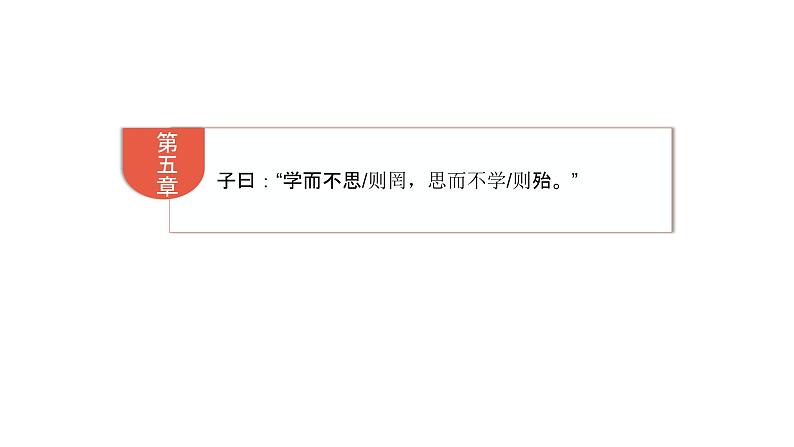 人教部编版七年级上册《论语十二章》课件第3页