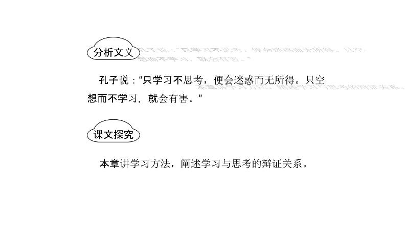 人教部编版七年级上册《论语十二章》课件第4页