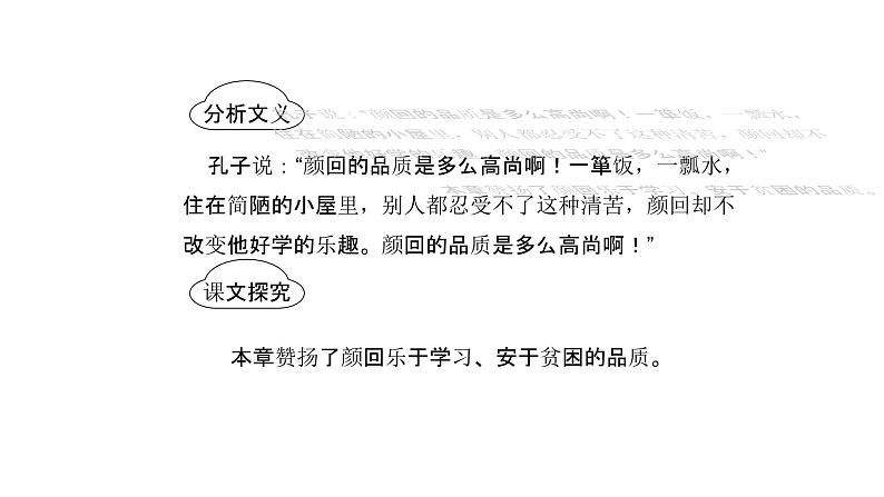 人教部编版七年级上册《论语十二章》课件第6页