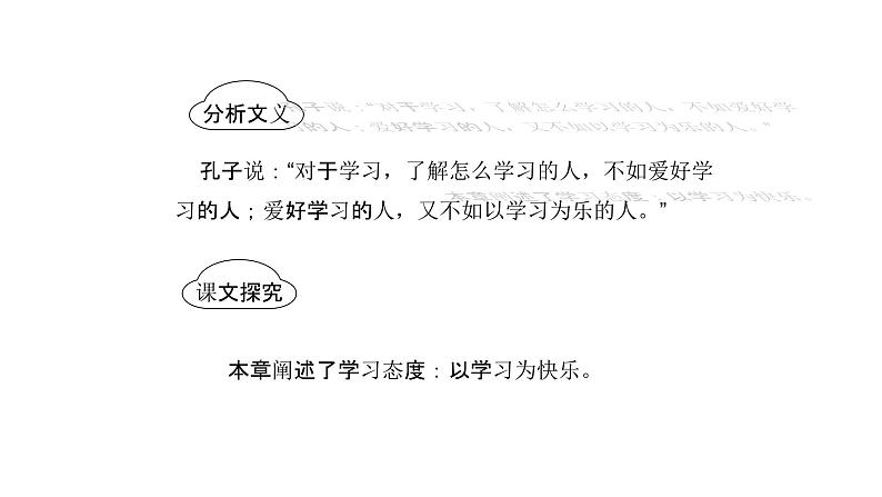 人教部编版七年级上册《论语十二章》课件第8页