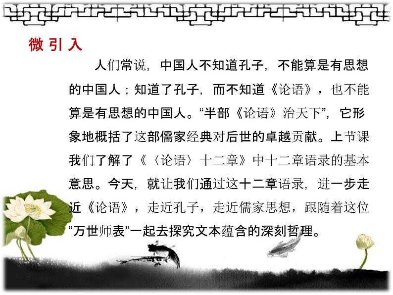 人教部编版七年级上册《论语十二章》教学课件第3页