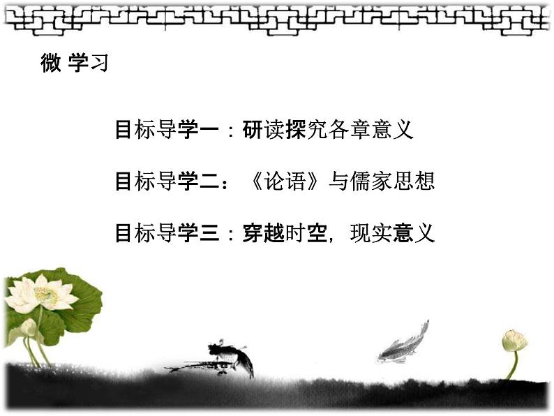 人教部编版七年级上册《论语十二章》教学课件第4页