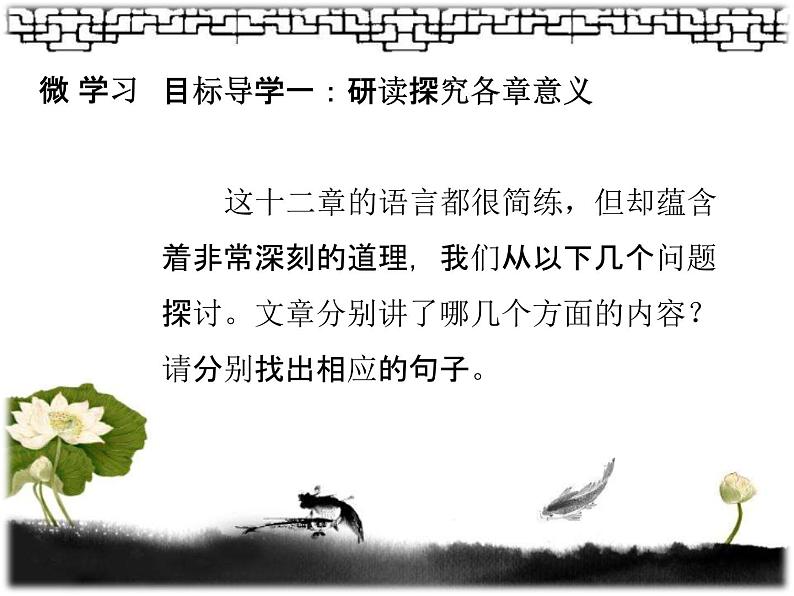 人教部编版七年级上册《论语十二章》教学课件第5页